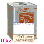 日本ペイント　油性サビ止メ　一液エポキシ塗料　エスパーワンエース　　色：ホワイト　16kg（一斗缶サイズ）