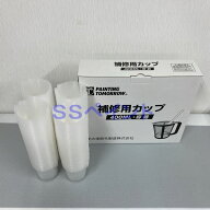 調色容器（計量カップ）補修用カップ　400ml　内容器のみ(カップ)　210枚入