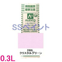 楽天市場】レタンpg80 パールリキッドの通販