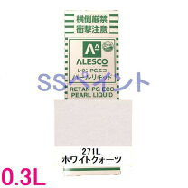 楽天市場】パールリキッドの通販 No.1049カンペパールリキッド＃291300ml