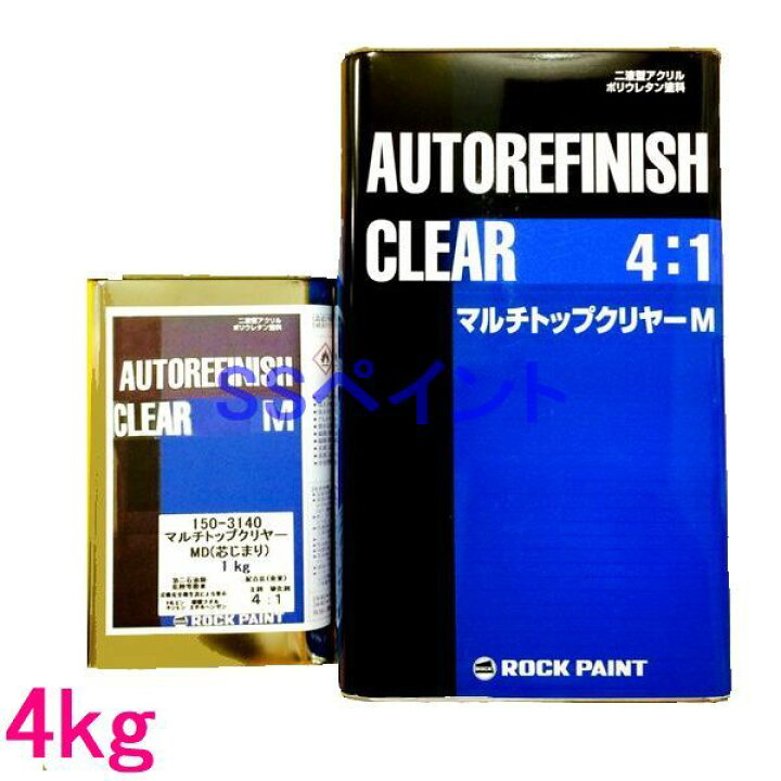 楽天市場】自動車塗料 ロックペイント 150-3140 マルチトップクリヤー 