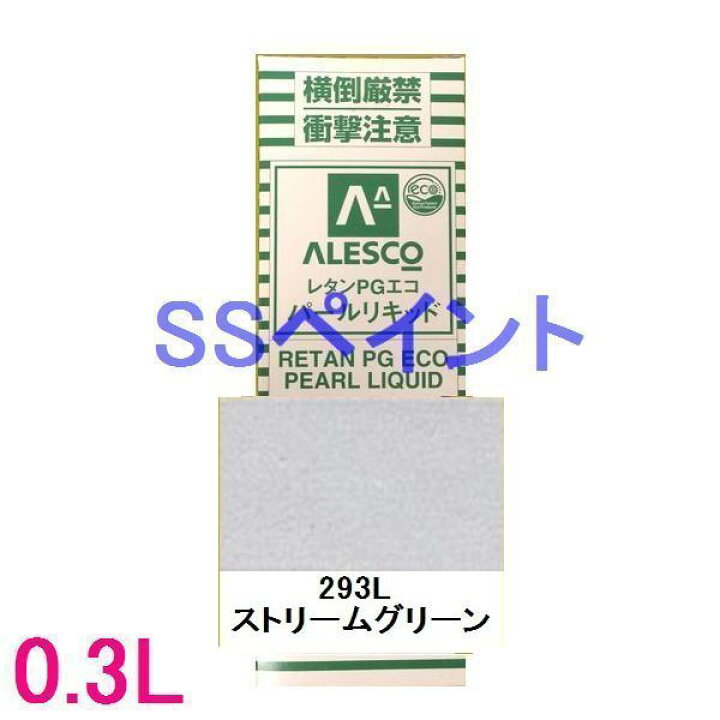 楽天市場】自動車塗料 関西ペイント 14-381-293 レタンPGエコパール 