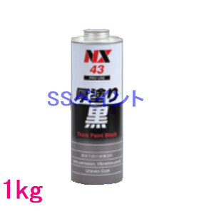 �C�`�l���@NX43�@���h�荕�@1kg