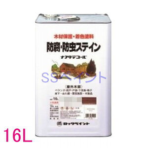 ロックペイント ナフタデコール 屋外用 油性 高性能木部保護塗料 各色 16L(一斗缶サイズ)