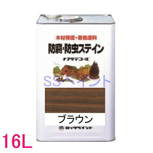 ロックペイント ナフタデコール 屋外用 油性 高性能木部保護塗料 085-0008 色:ブラウン 16L(一斗缶サイズ)