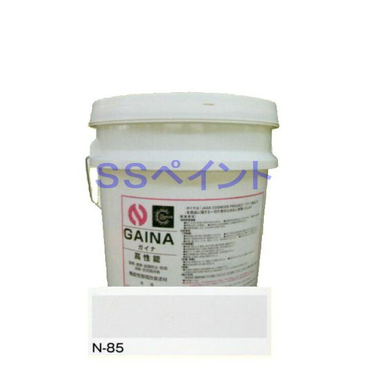 楽天市場】日進産業 断熱塗料 ガイナ（GAINA）色：N-85 14kg（一斗缶 