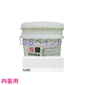 日進産業　断熱塗料　ガイナ（GAINA）低臭（内装用）色：N-85　7kg