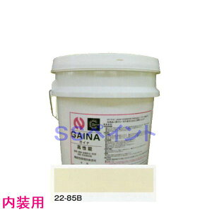 日進産業 断熱塗料 ガイナ(GAINA)低臭(内装用)色:22-85B 14kg(一斗缶サイズ)