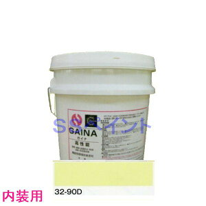 日進産業 断熱塗料 ガイナ(GAINA)低臭(内装用)色:32-90D 14kg(一斗缶サイズ)