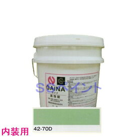 日進産業　断熱塗料　ガイナ（GAINA）低臭（内装用）色：42-70D　14kg（一斗缶サイズ）
