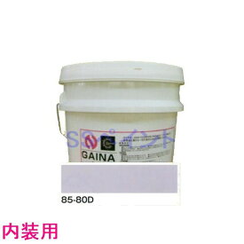 日進産業　断熱塗料　ガイナ（GAINA）低臭（内装用）色：85-85B　7kg