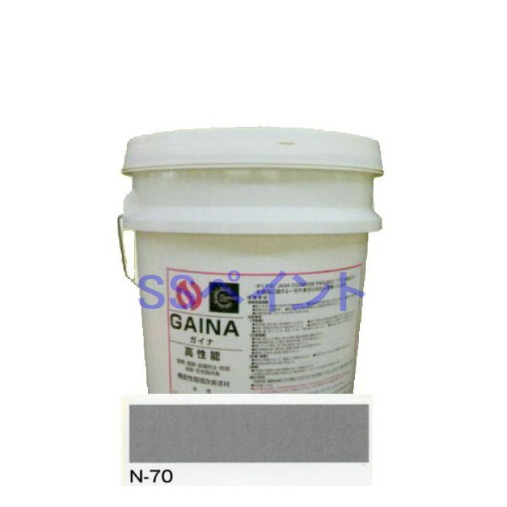 楽天市場】日進産業 断熱塗料 ガイナ（GAINA）色：N-70 14kg（一斗缶 