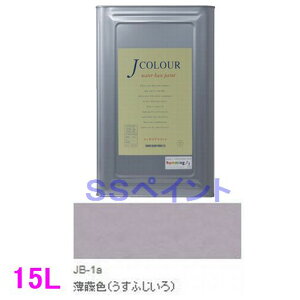 ターナー色彩 つやけし水性塗料 Jカラー Traditionalシリーズ1 色:JB-1a 薄藤色(うすふじいろ) 15L(一斗缶サイズ)