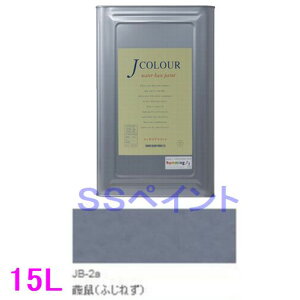 ターナー色彩 つやけし水性塗料 Jカラー Traditionalシリーズ1 色:JB-2a 藤鼠(ふじねず) 15L(一斗缶サイズ)