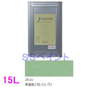 ターナー色彩 つやけし水性塗料 Jカラー Traditionalシリーズ1 色:JB-2c 青磁色(せいじいろ) 15L(一斗缶サイズ)