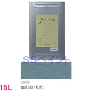 ターナー色彩 つやけし水性塗料 Jカラー Traditionalシリーズ1 色:JB-3b 藍鼠(あいねず) 15L(一斗缶サイズ)