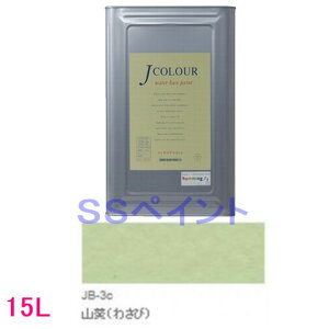 ターナー色彩 つやけし水性塗料 Jカラー Traditionalシリーズ1 色:JB-3c 山葵(わさび) 15L(一斗缶サイズ)