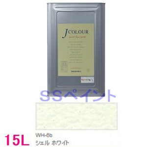 ターナー色彩 つやけし水性塗料 Jカラー Whiteシリーズ  色:WH-6b シェル ホワイト 15L(一斗缶サイズ)
