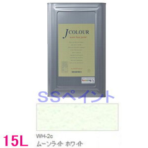 ターナー色彩 つやけし水性塗料 Jカラー Whiteシリーズ  色:WH-2c ムーンライト ホワイト 15L(一斗缶サイズ)