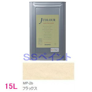 ターナー色彩 つやけし水性塗料 Jカラー Mutedシリーズ PALE 色:MP-2b フラックス 15L(一斗缶サイズ)