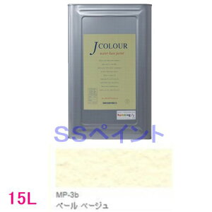 ターナー色彩 つやけし水性塗料 Jカラー Mutedシリーズ PALE 色:MP-3b ペール ベージュ 15L(一斗缶サイズ)