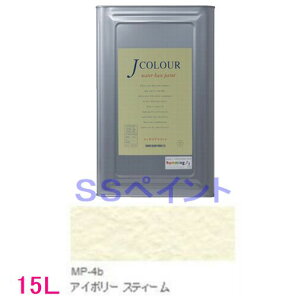 ターナー色彩 つやけし水性塗料 Jカラー Mutedシリーズ PALE 色:MP-4b アイボリー スティーム 15L(一斗缶サイズ)