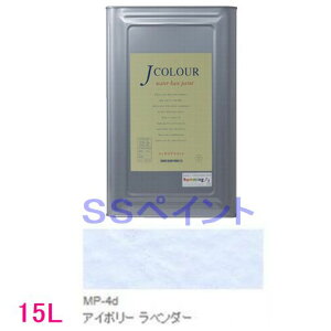 ターナー色彩 つやけし水性塗料 Jカラー Mutedシリーズ PALE 色:MP-4d アイボリー ラベンダー 15L(一斗缶サイズ)
