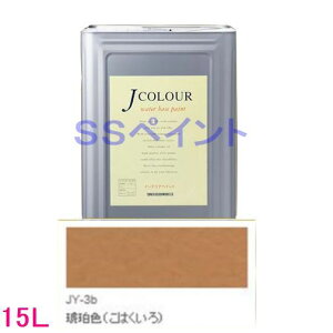 ターナー色彩 つやけし水性塗料 Jカラー Traditionalシリーズ2 色:JY-3b 琥珀色(こはくいろ) 15L(一斗缶サイズ)