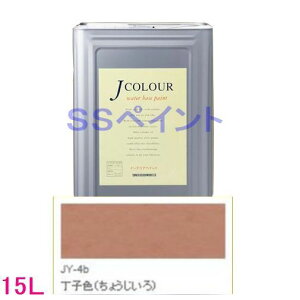 ターナー色彩 つやけし水性塗料 Jカラー Traditionalシリーズ2 色:JY-4b 丁子色(ちょうじいろ)15L(一斗缶サイズ)