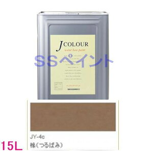 ターナー色彩 つやけし水性塗料 Jカラー Traditionalシリーズ2 色:JY-4c 橡(つるばみ)15L(一斗缶サイズ)