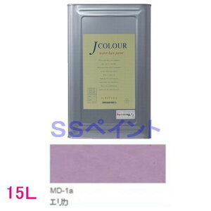 ターナー色彩 つやけし水性塗料 Jカラー Mutedシリーズ DEEP 色:MD-1a エリカ 15L(一斗缶サイズ)