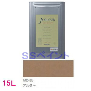 ターナー色彩 つやけし水性塗料 Jカラー Mutedシリーズ DEEP 色:MD-2b アルダー 15L(一斗缶サイズ)