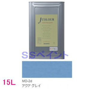 ターナー色彩 つやけし水性塗料 Jカラー Mutedシリーズ DEEP 色:MD-2d アクア グレイ 15L(一斗缶サイズ)