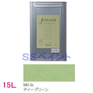 ターナー色彩 つやけし水性塗料 Jカラー Mutedシリーズ DEEP 色:MD-3c ティー グリーン 15L(一斗缶サイズ)