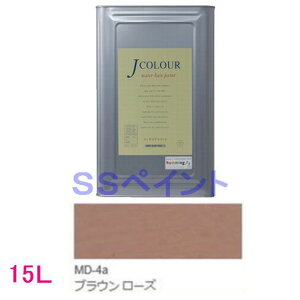 ターナー色彩 つやけし水性塗料 Jカラー Mutedシリーズ DEEP 色:MD-4a ブラウン ローズ 15L(一斗缶サイズ)