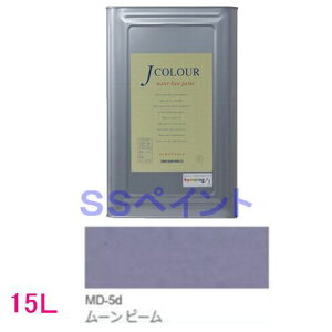ターナー色彩 つやけし水性塗料 Jカラー Mutedシリーズ DEEP 色:MD-5d ムーン ビーム 15L(一斗缶サイズ)
