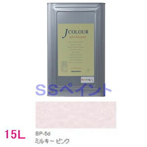 ターナー色彩 つやけし水性塗料 Jカラー Brightシリーズ PALE 色:BP-5d ミルキー ピンク 15L(一斗缶サイズ)
