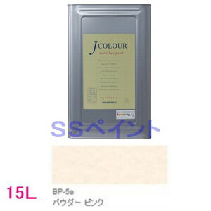 ターナー色彩 つやけし水性塗料 Jカラー Brightシリーズ PALE 色:BP-5a パウダー ピンク 15L(一斗缶サイズ)