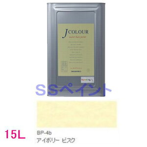 ターナー色彩 つやけし水性塗料 Jカラー Brightシリーズ PALE 色:BP-4b アイボリー ビスク 15L(一斗缶サイズ)