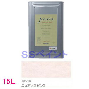 ターナー色彩 つやけし水性塗料 Jカラー Brightシリーズ PALE 色:BP-1a ニュアンス ピンク 15L(一斗缶サイズ)