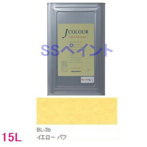 ターナー色彩 つやけし水性塗料 Jカラー Brightシリーズ LIGHT 色:BL-3b イエロー パフ 15L(一斗缶サイズ)