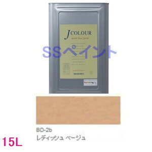 ターナー色彩 つやけし水性塗料 Jカラー Brightシリーズ DEEP 色:BD-2b レディッシュ ベージュ 15L(一斗缶サイズ)