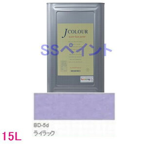 ターナー色彩 つやけし水性塗料 Jカラー Brightシリーズ DEEP 色:BD-5d ライラック 15L(一斗缶サイズ)