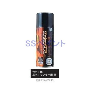 オキツモ ワンタッチスプレー マフラー用  耐熱550℃ 色:半ツヤ 黒 300ml