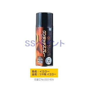 オキツモ ワンタッチスプレー ツヤ有  耐熱200℃ 色:イエロー 300ml