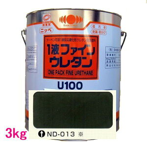 日本ペイント 1液ファインウレタンU100 色:ND-013※ 15kg(一斗缶サイズ)