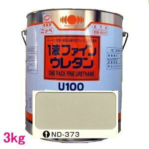 日本ペイント 1液ファインウレタンU100 色:ND-373 3kg