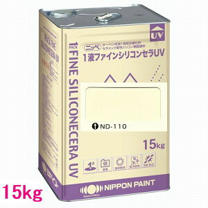 日本ペイント 1液ファインシリコンセラUV 色:ND-110 15kg(一斗缶サイズ)