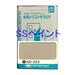 日本ペイント 水性シリコンセラUV 色:ND-322 15kg(一斗缶サイズ)