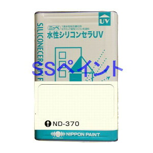 日本ペイント 水性シリコンセラUV 色:ND-370 15kg(一斗缶サイズ)